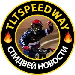 Tltspeedway - спидвей новости