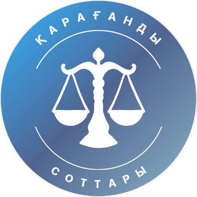 Қарағанды соттары
