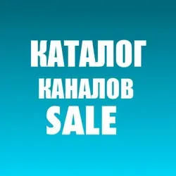 Каталог каналов|SALE