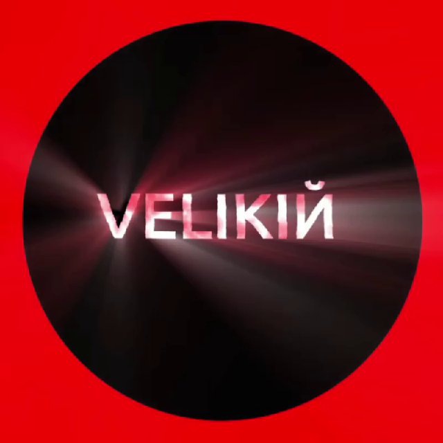 VELIKIЙ MUSIC