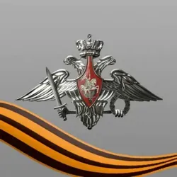 Минобороны России