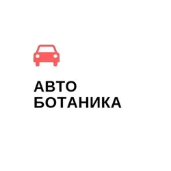 Автоботаника