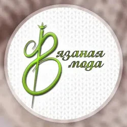 Ателье Вязаная мода