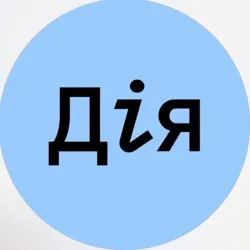 Дія.Бізнес | Рівне