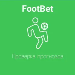 FootBet | Проверка прогнозов