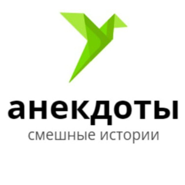 Анекдоты