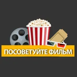 Территория хорошего кино