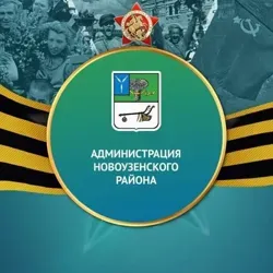 Новоузенский район | официальный канал