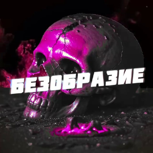 Безобразие 😱