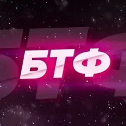 @btftyt 👈БТФ