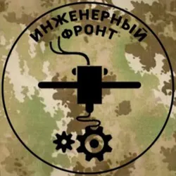 Инженерный Z фронт