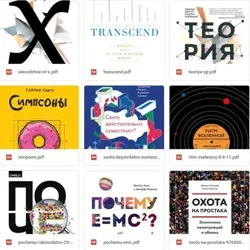 Дорогие книги Бесплатно!
