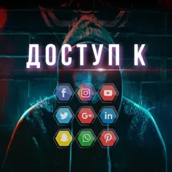 VZLOM 👾 VATSAPA 👾 VK 👾 INSTAGRAM