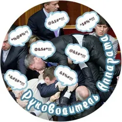 Руководитель Аппарата