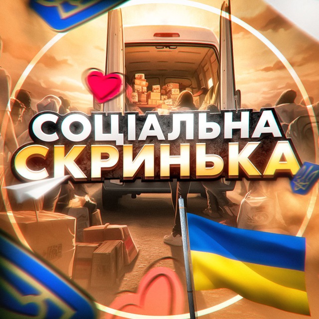 Соціальна скринька ❤️‍🩹