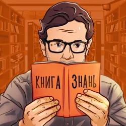 Книга знань