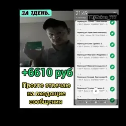 ДОХОД НОВЕЧКУ от 2000-3000₽ В ДЕНЬ