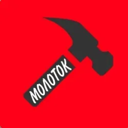 МОЛОТОК