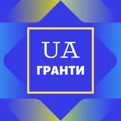 Гранти UA