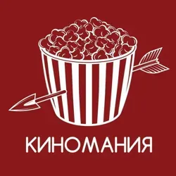 Киномания