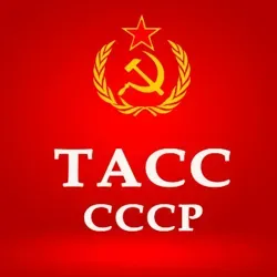ТАСС СССР