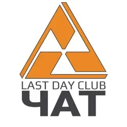 [ЧАТ] LAST DAY CLUB