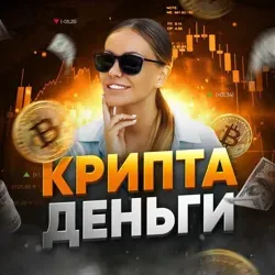 Помогу заработать 💰