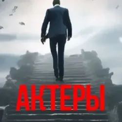 РЕЙТИНГ КИНОПРОБ