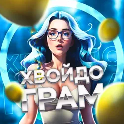 Хвойдограм