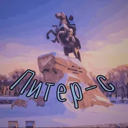 Питер-с