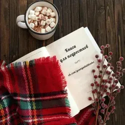 Книги для подростков | Подростки читают