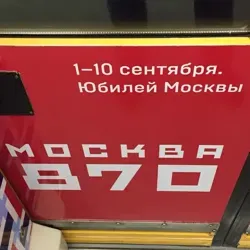 Жопа в Москве