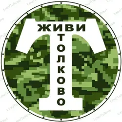 Живи Толково