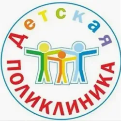 Детская поликлиника, ГБУЗ МО Клинская больница