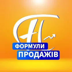 Формули продажів Україна
