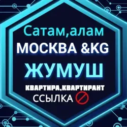 Работа,жумуш -халтура, Москва-kg.