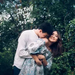 Дневник Мечтателя