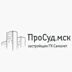 ГК Самолёт. Взыскание неустойки и строительных недостатков. Приёмка, экспертиза и оценка для банка.