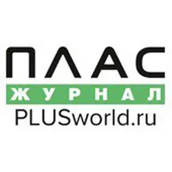 Журнал ПЛАС