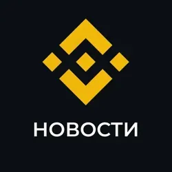 Binance Новости