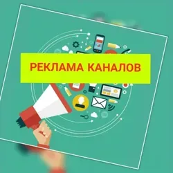 Биржа каналов телеграм Реклама