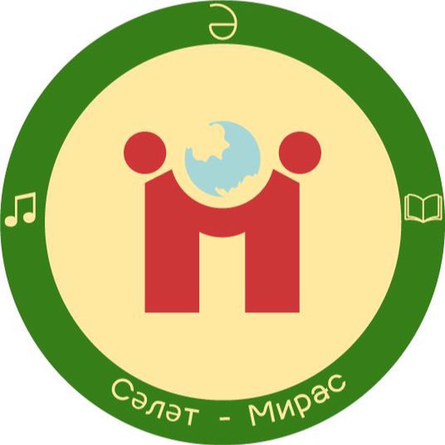 Сәләт — Мирас