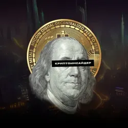 КриптоИнсайдер
