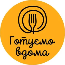 Готуємо вдома 🍳