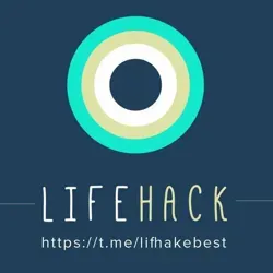 Лучшие лайфхаки