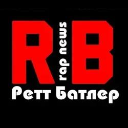 Ретт Батлер