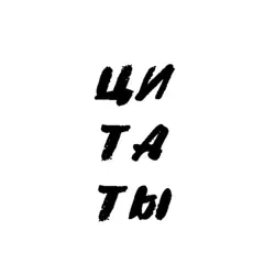 Цитаты и отрывки | Quotes and excerpts