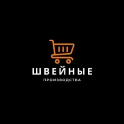 ШВЕЙНЫЕ ПРОИЗВОДСТВА