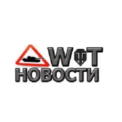 WoT это НОВОСТИ