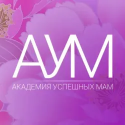 Академия успешных МАМ